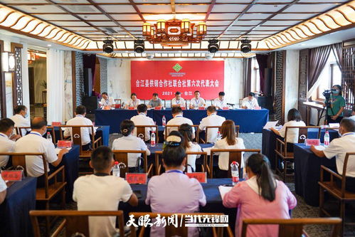 台江县供销合作社联合社召开第六次社员代表大会