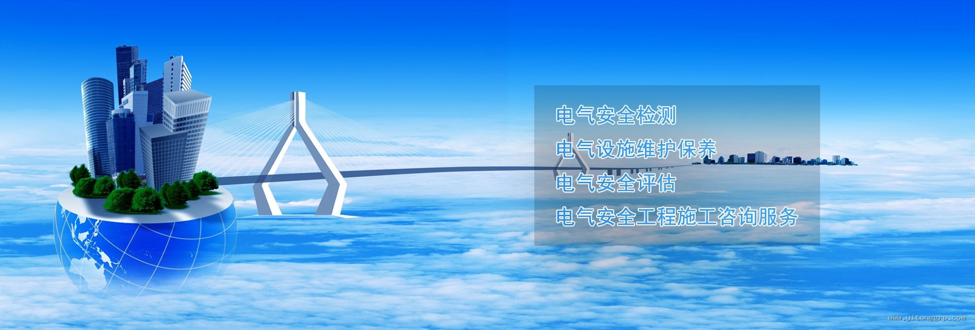 线路监测网-电气安全检测,电气设施维护保养,电气安全评估,电气安全工程施工咨询服务